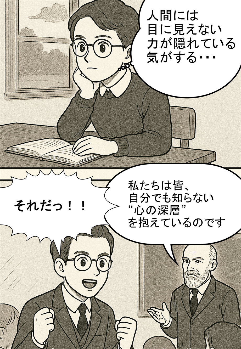 ユングが世界の裏側に気づくシーンの漫画