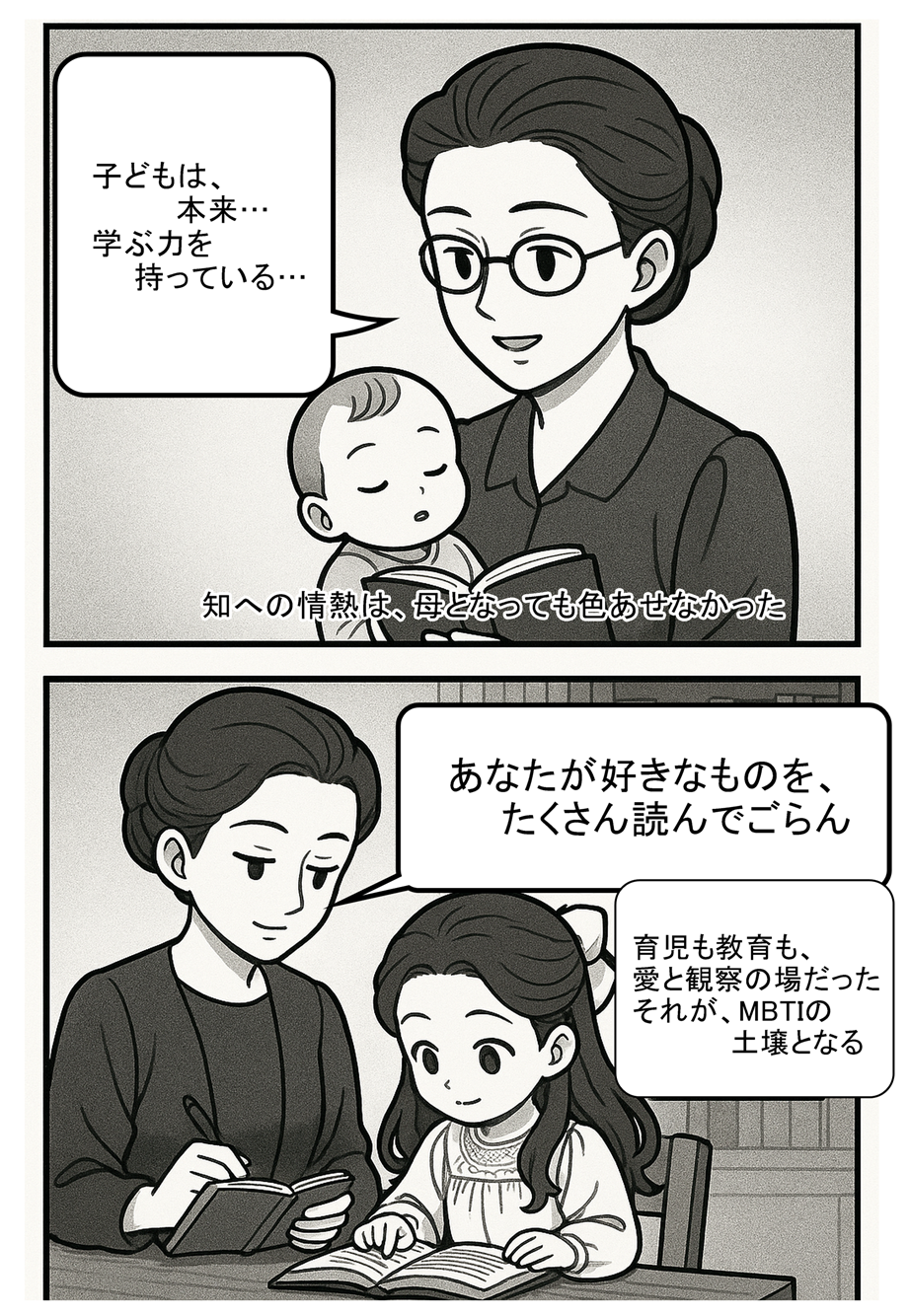 母として研究を続けるキャサリン・ブリッグスの漫画