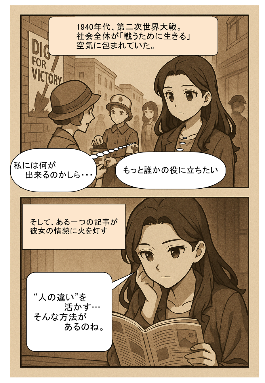 イザベル・ブリッグス・マイヤーズがMBTIを作り始める場面の漫画