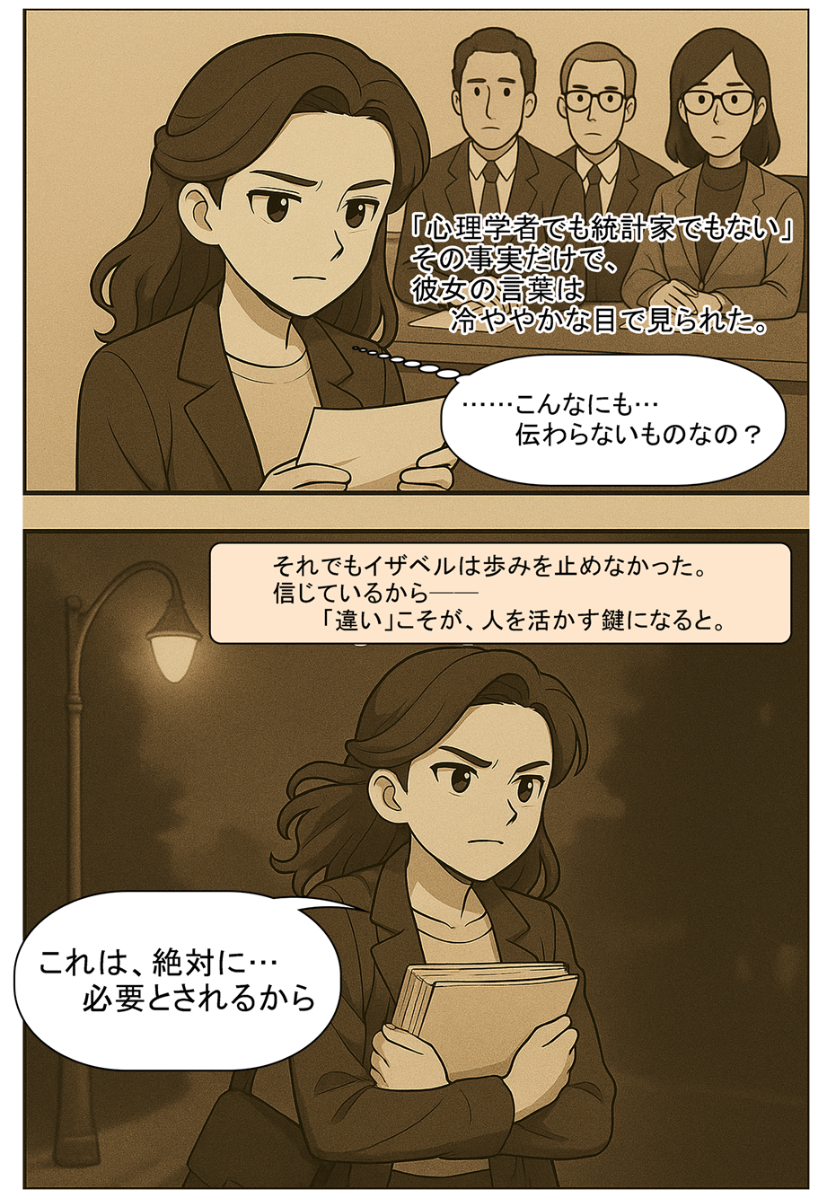 学術界の壁にぶつかるイザベル・ブリッグス・マイヤーズの漫画
