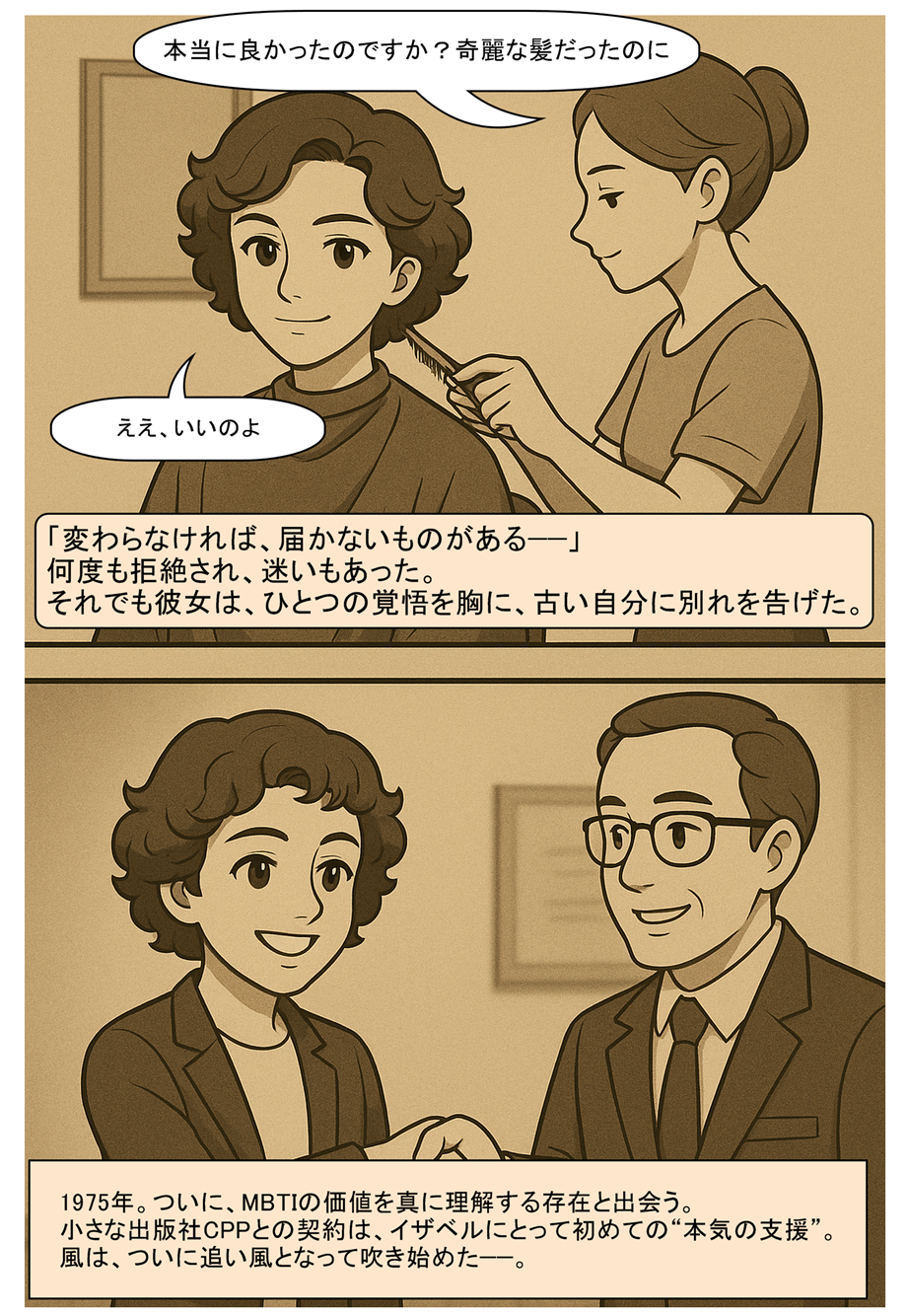 CPPと出会い、MBTIの社会普及が始まる様子の漫画